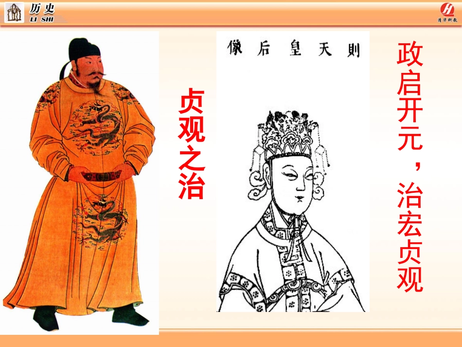 第3课_“开元盛世”_第1页