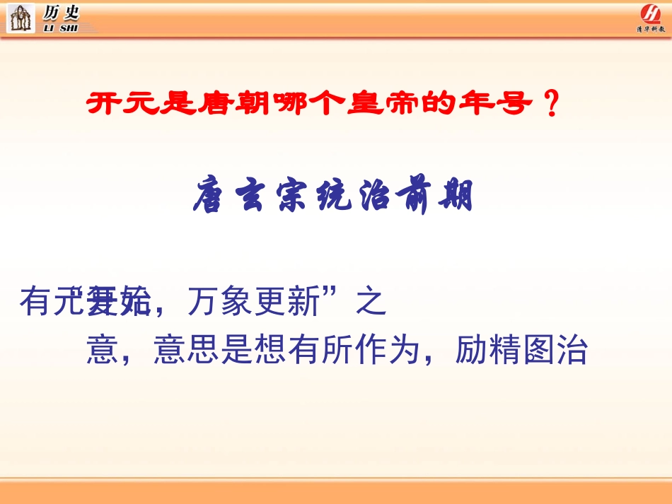 第3课_“开元盛世”_第3页