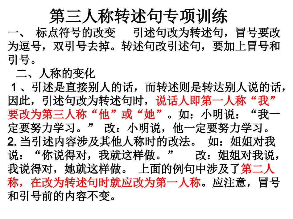 转述句的应用_第1页