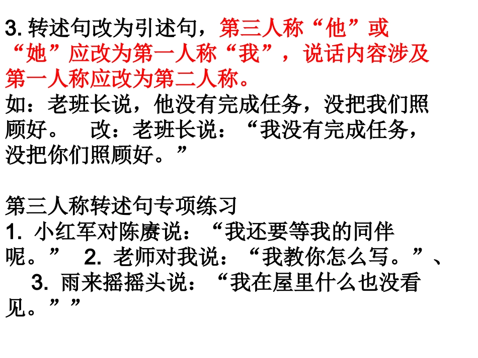 转述句的应用_第2页