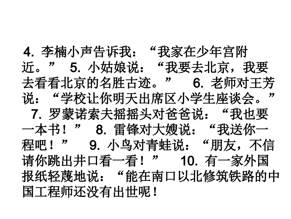 转述句的应用_第3页