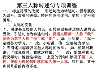 转述句的应用