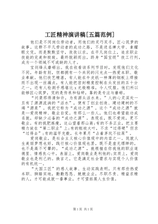 工匠精神演讲[五篇范例]