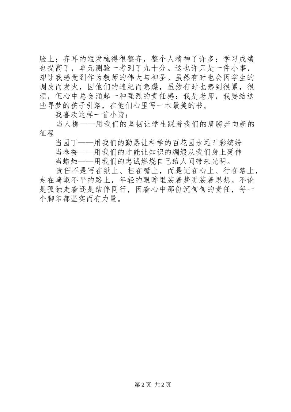 【与责任同行郭政熙演讲稿范文】责任与我同行演讲稿范文_第2页