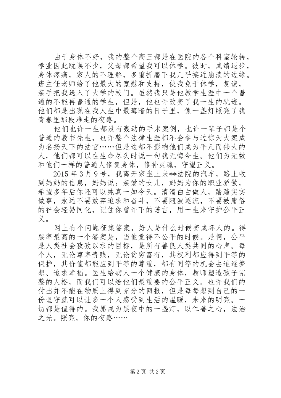 法官爱岗敬业演讲致辞_第2页