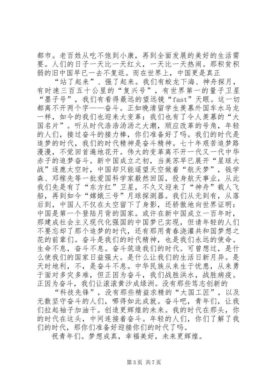 建国70周年歌颂祖国演讲致辞稿范文_第3页