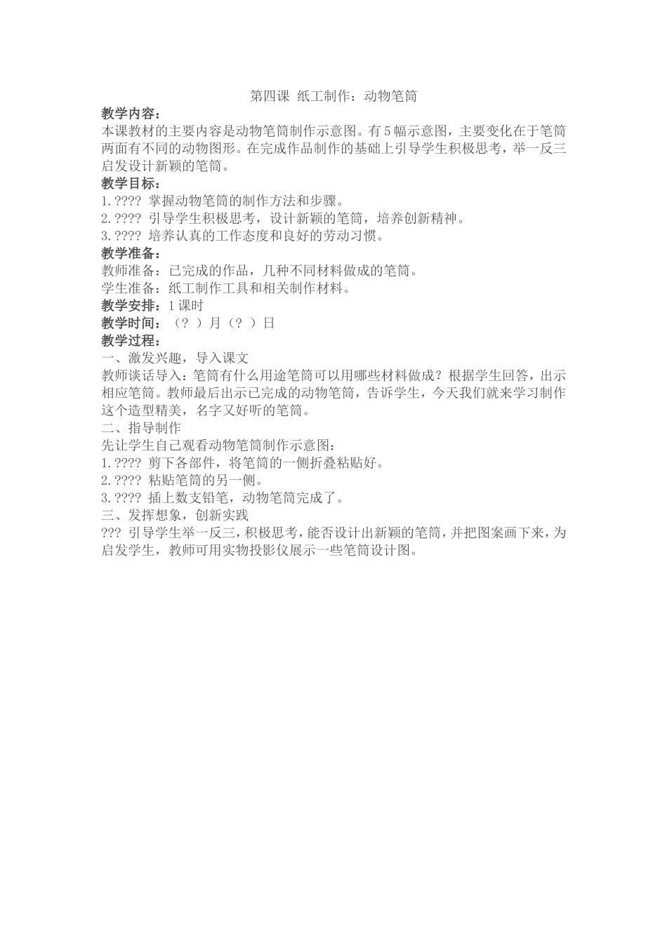 笔筒纸工制作_第1页