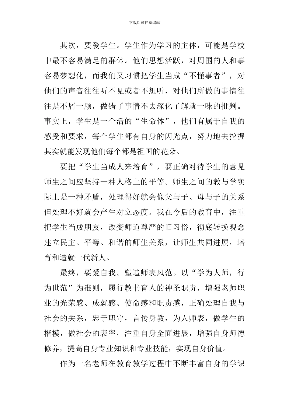 先进教师发言稿范文_第2页