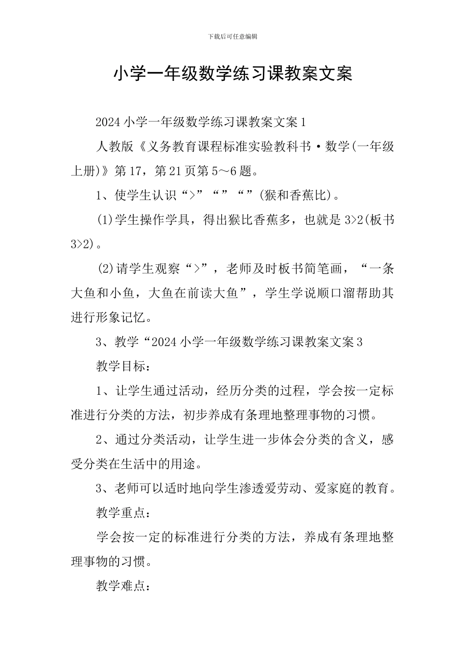 小学一年级数学练习课教案文案_第1页