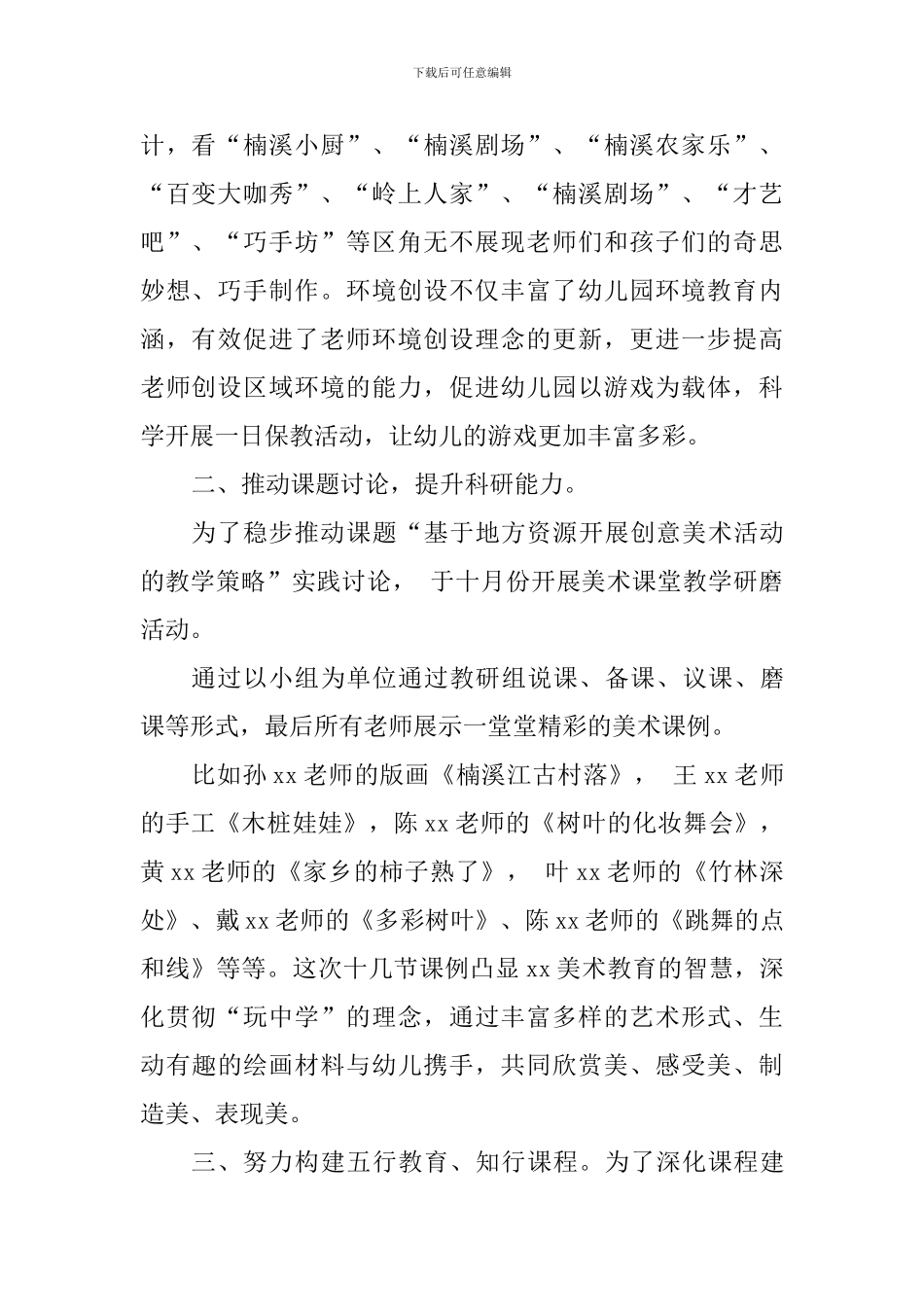 幼儿园2024学年研训工作总结_第2页