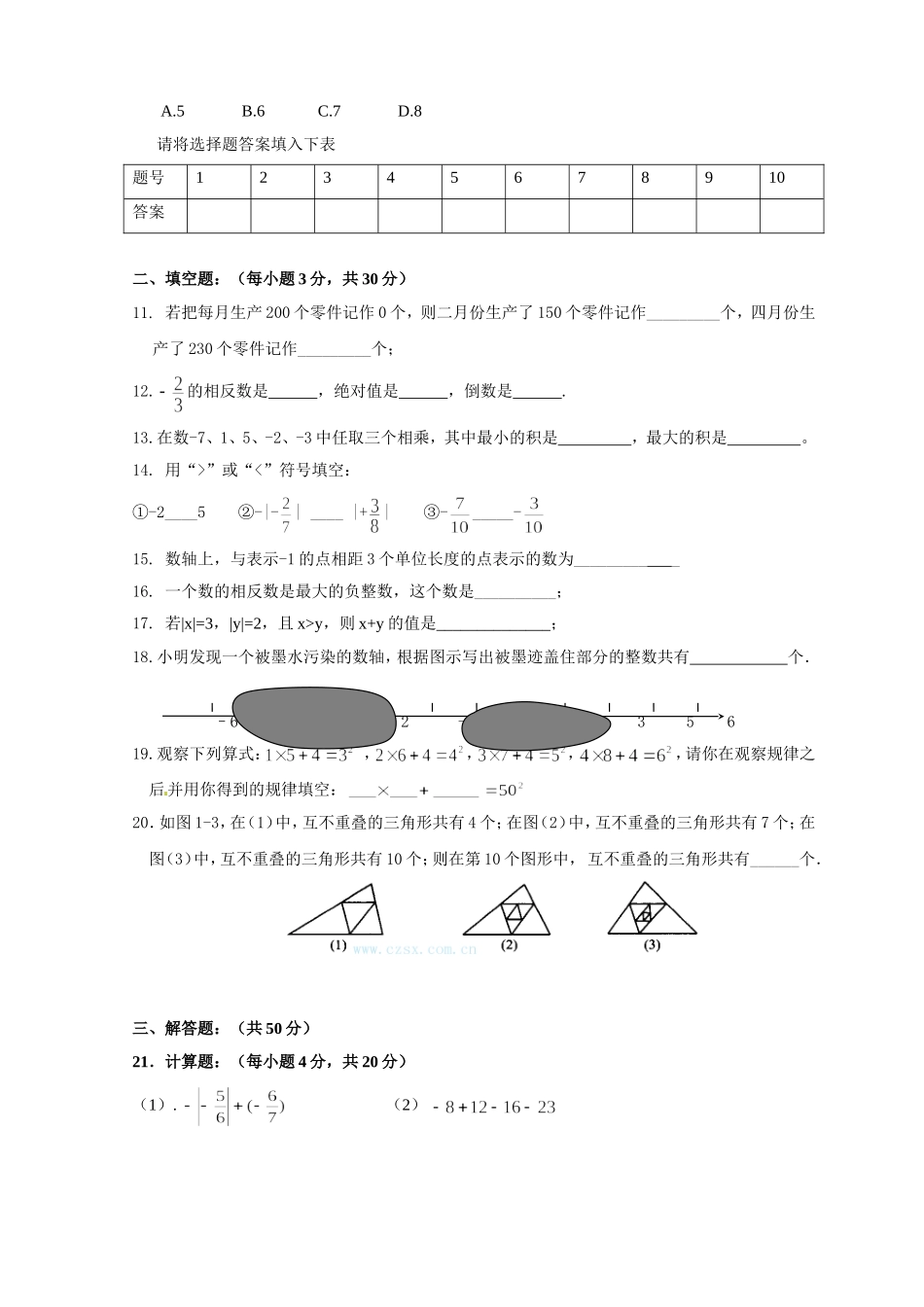 初一数学月考一_第2页