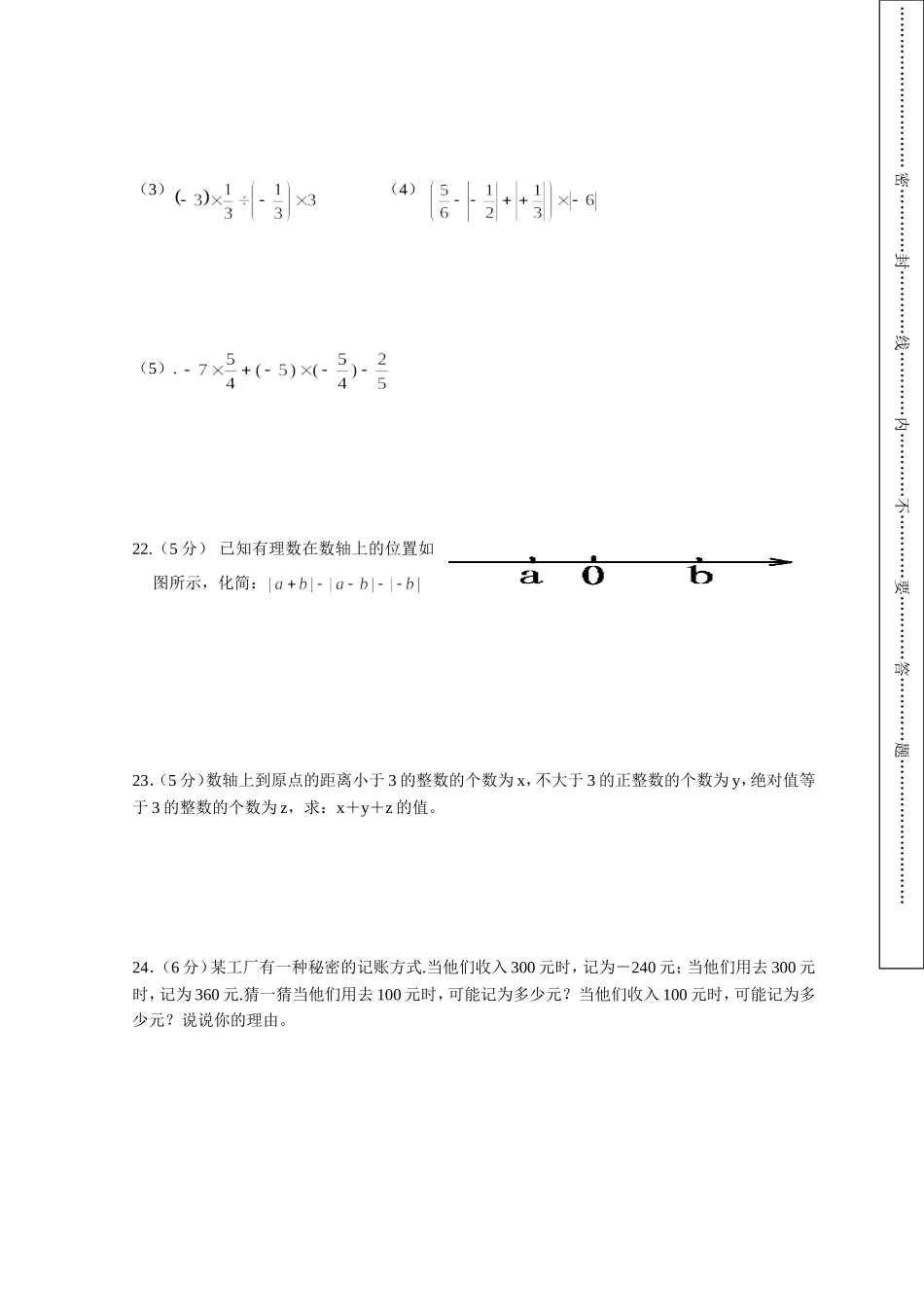 初一数学月考一_第3页