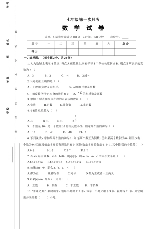 初一数学月考一
