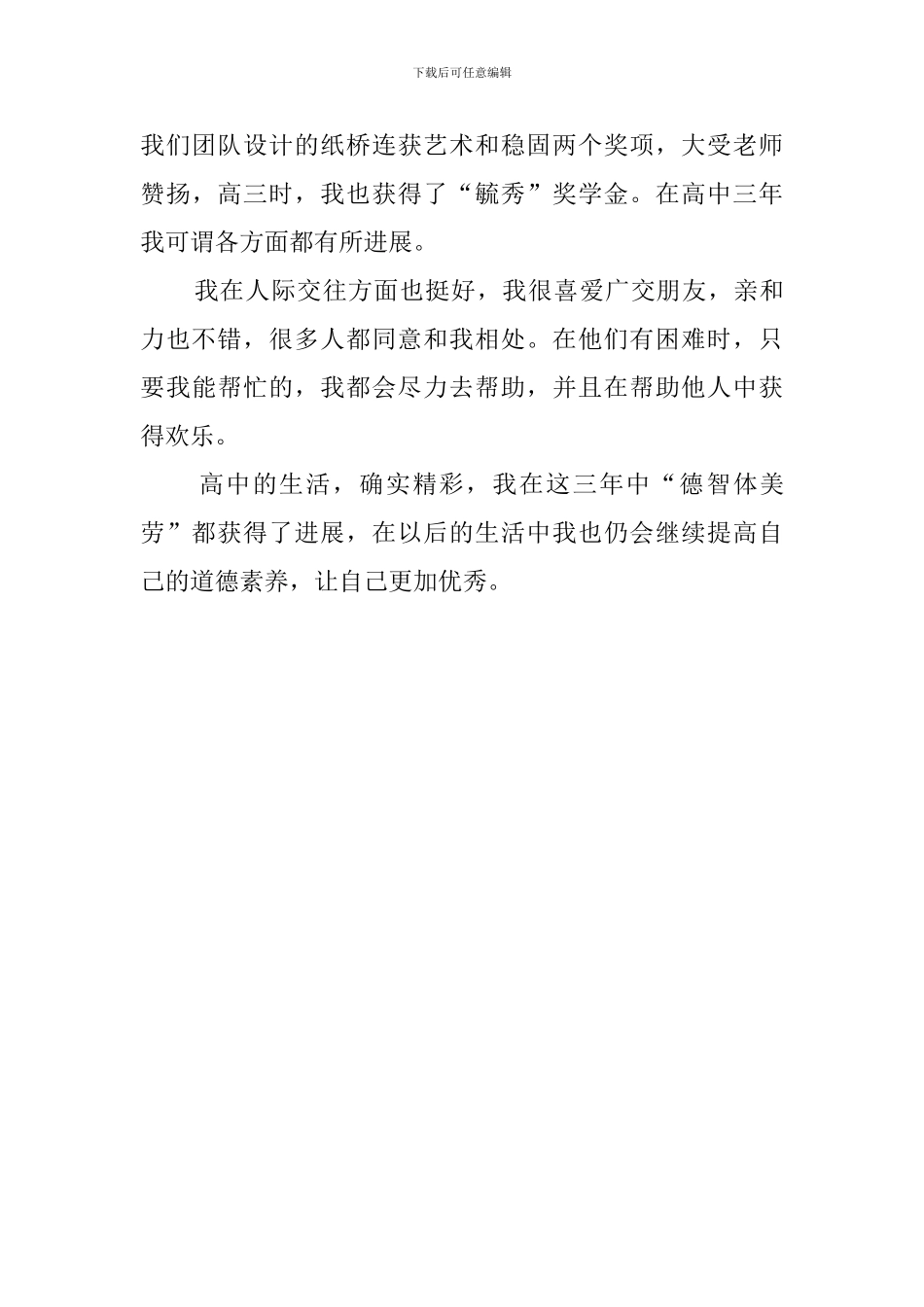 高中的毕业生个人自我鉴定模板_第2页