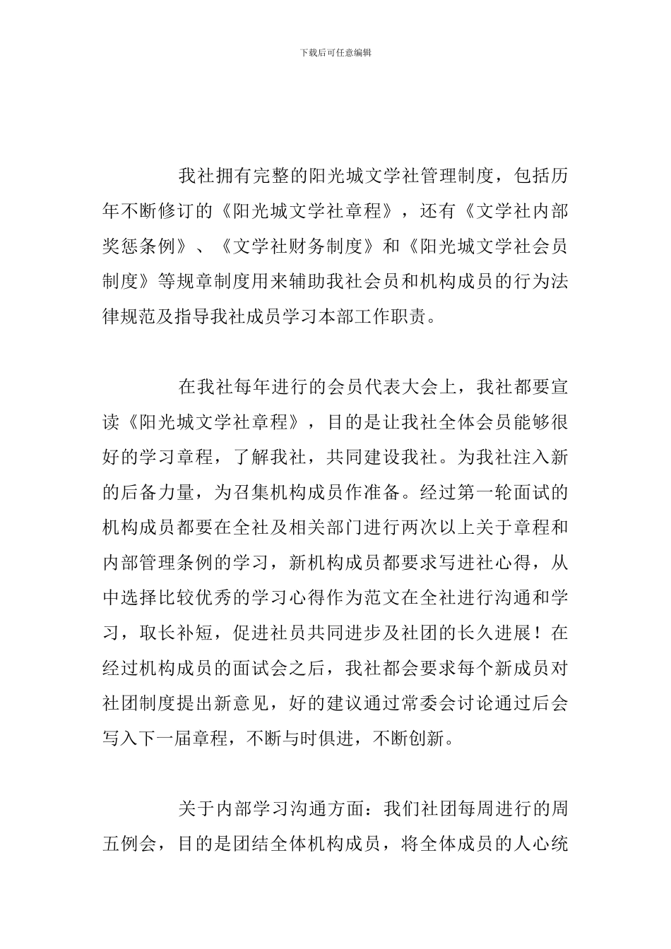 优选学生社团年度个人工作总结2024年_第2页