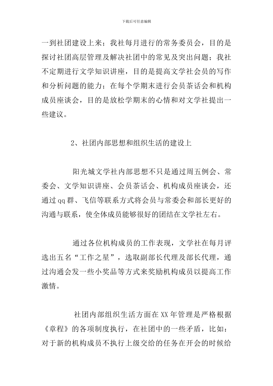 优选学生社团年度个人工作总结2024年_第3页