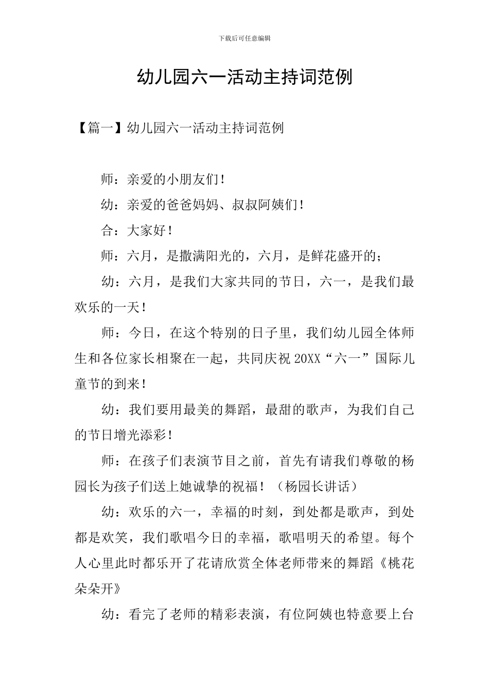 幼儿园六一活动主持词范例_第1页