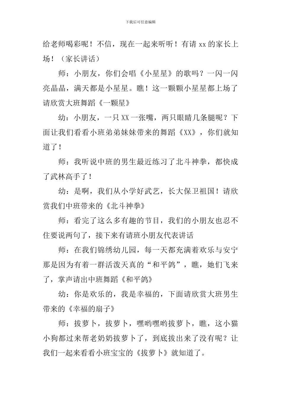 幼儿园六一活动主持词范例_第2页