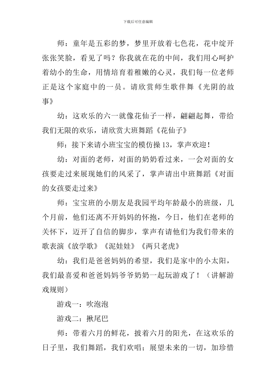 幼儿园六一活动主持词范例_第3页