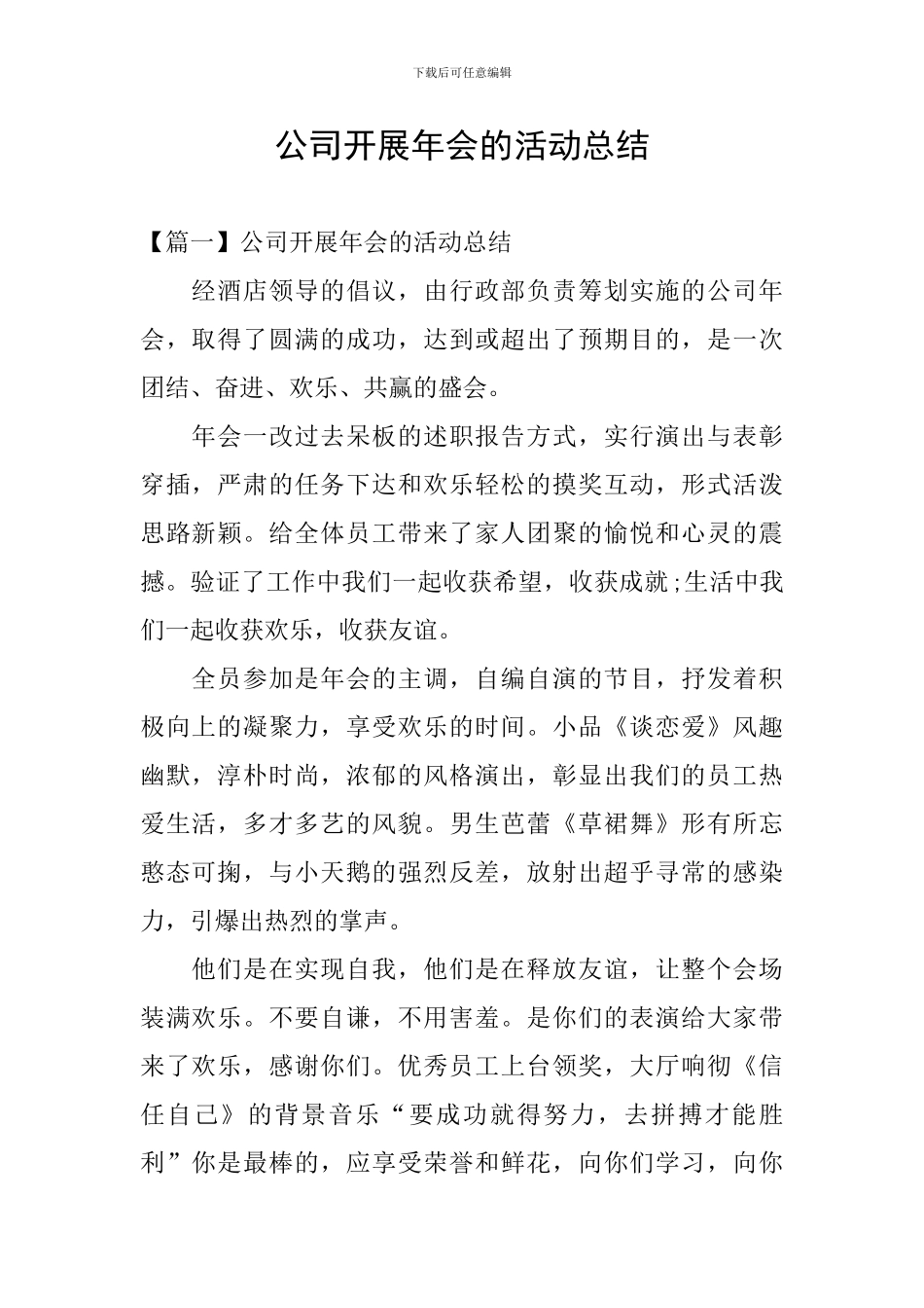 公司开展年会的活动总结_第1页