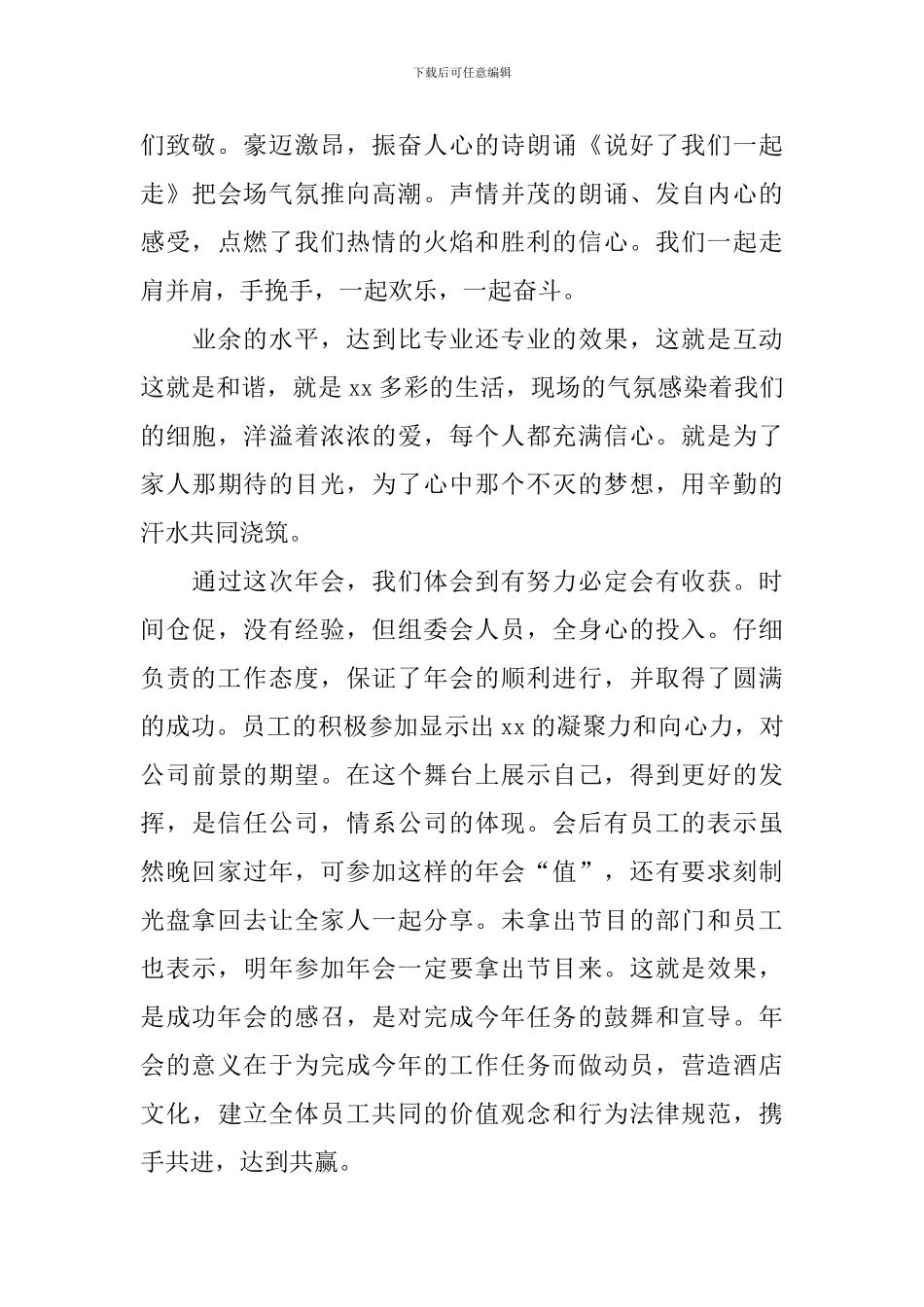 公司开展年会的活动总结_第2页