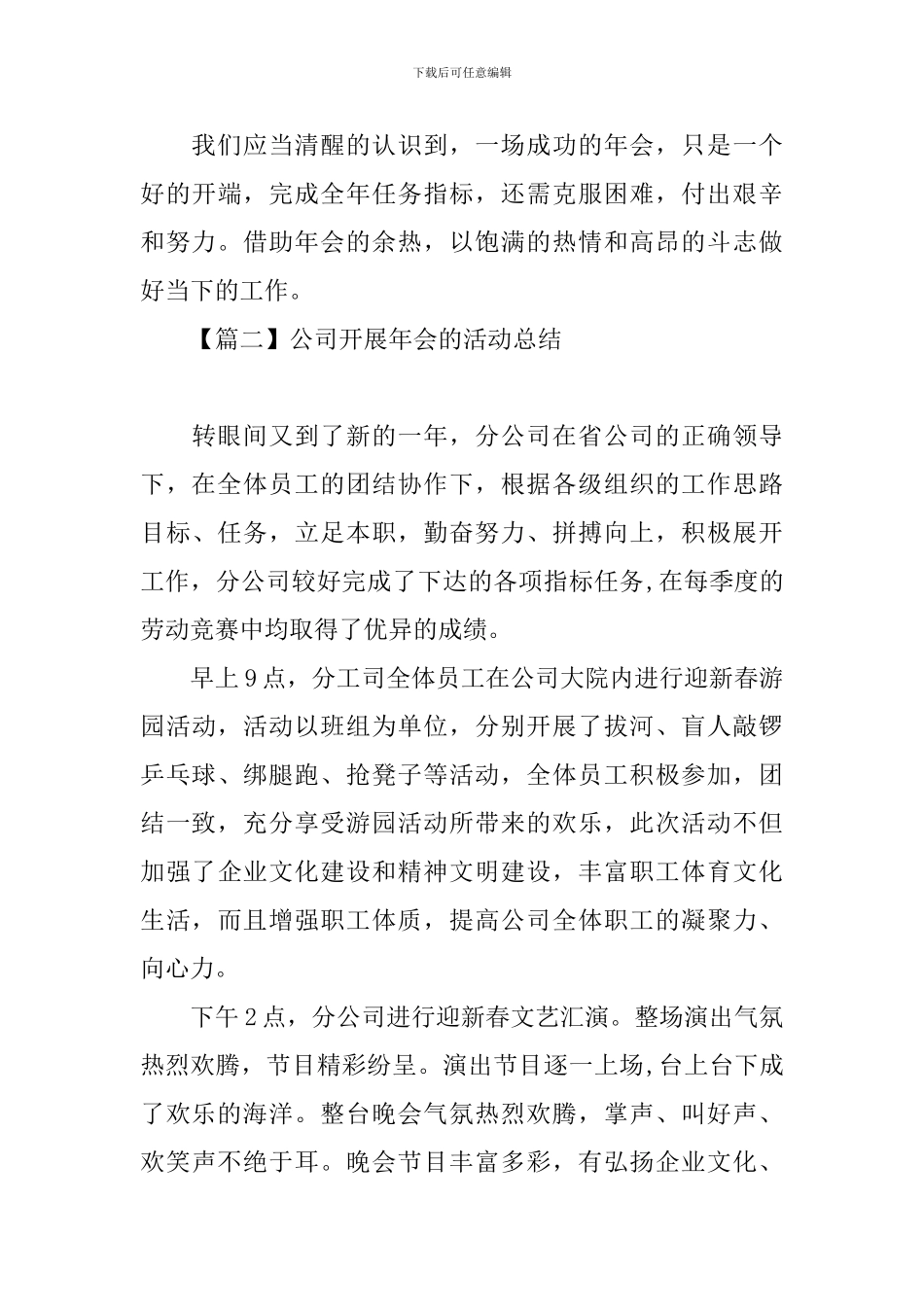 公司开展年会的活动总结_第3页