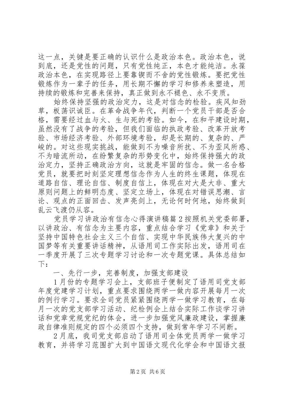 党员学习讲政治有信念心得演讲稿范文_第2页