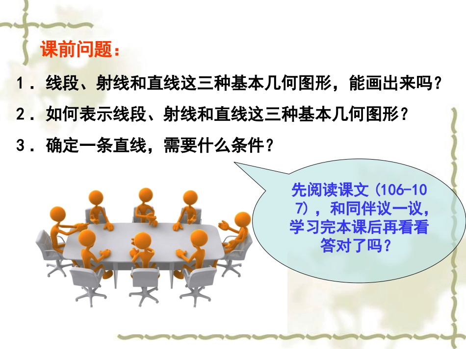 41线段射线直线_第2页