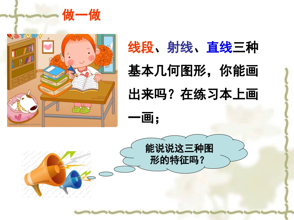 41线段射线直线_第3页