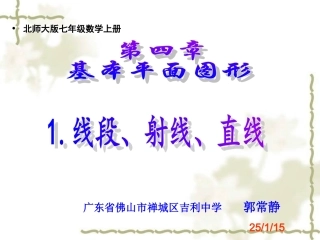 41线段射线直线