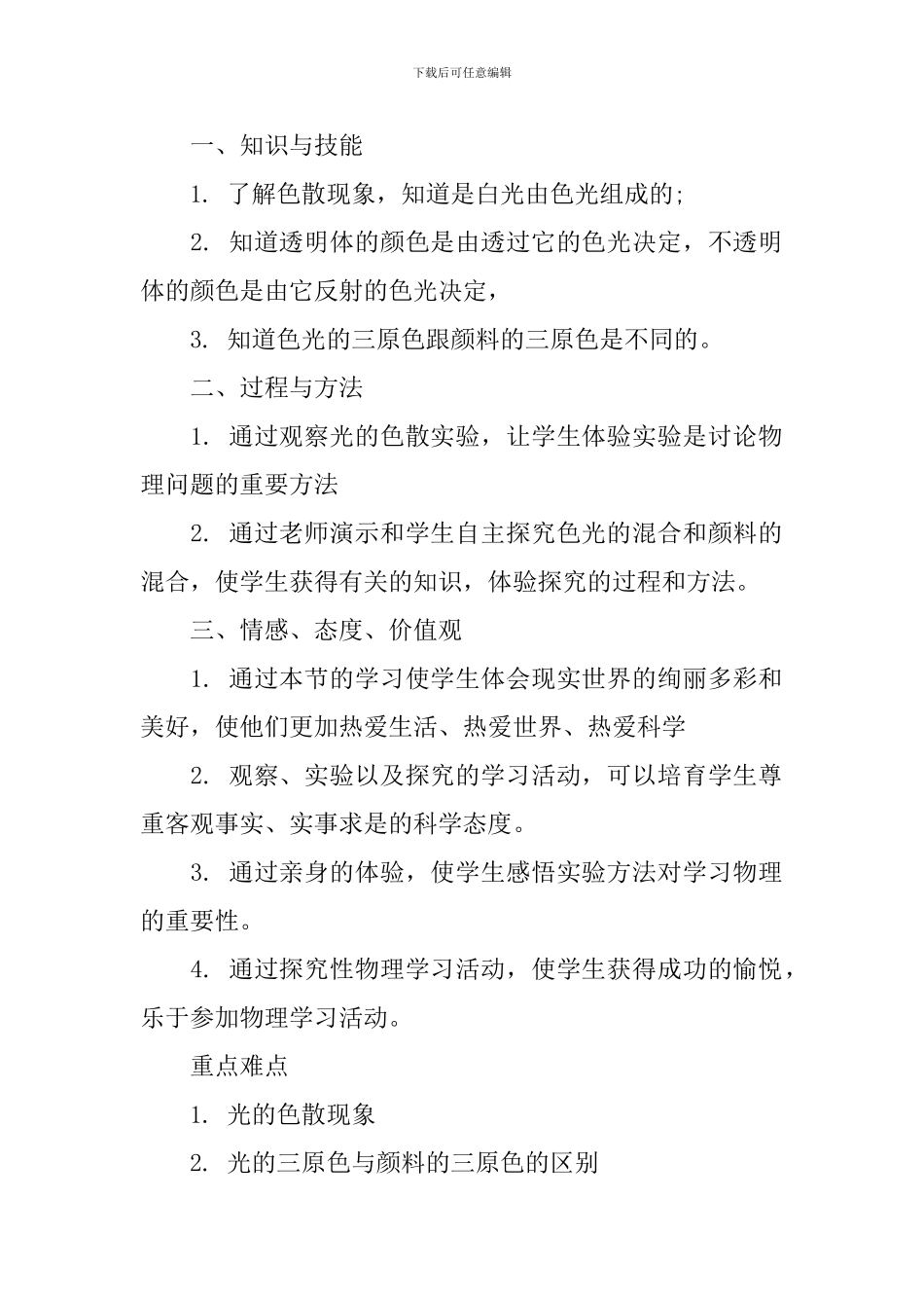 【精华】八年级教学教学计划四篇_第2页