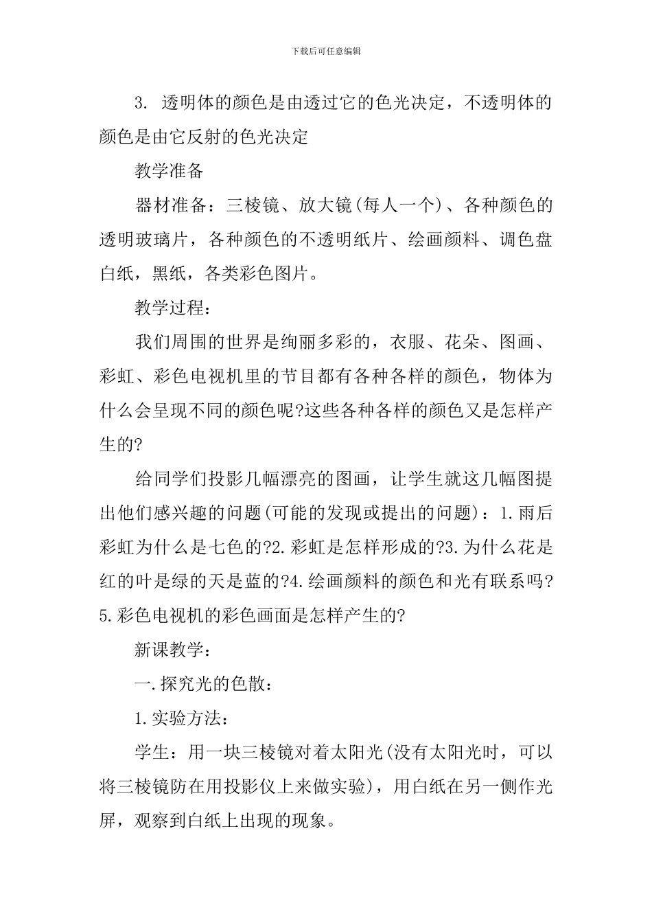 【精华】八年级教学教学计划四篇_第3页