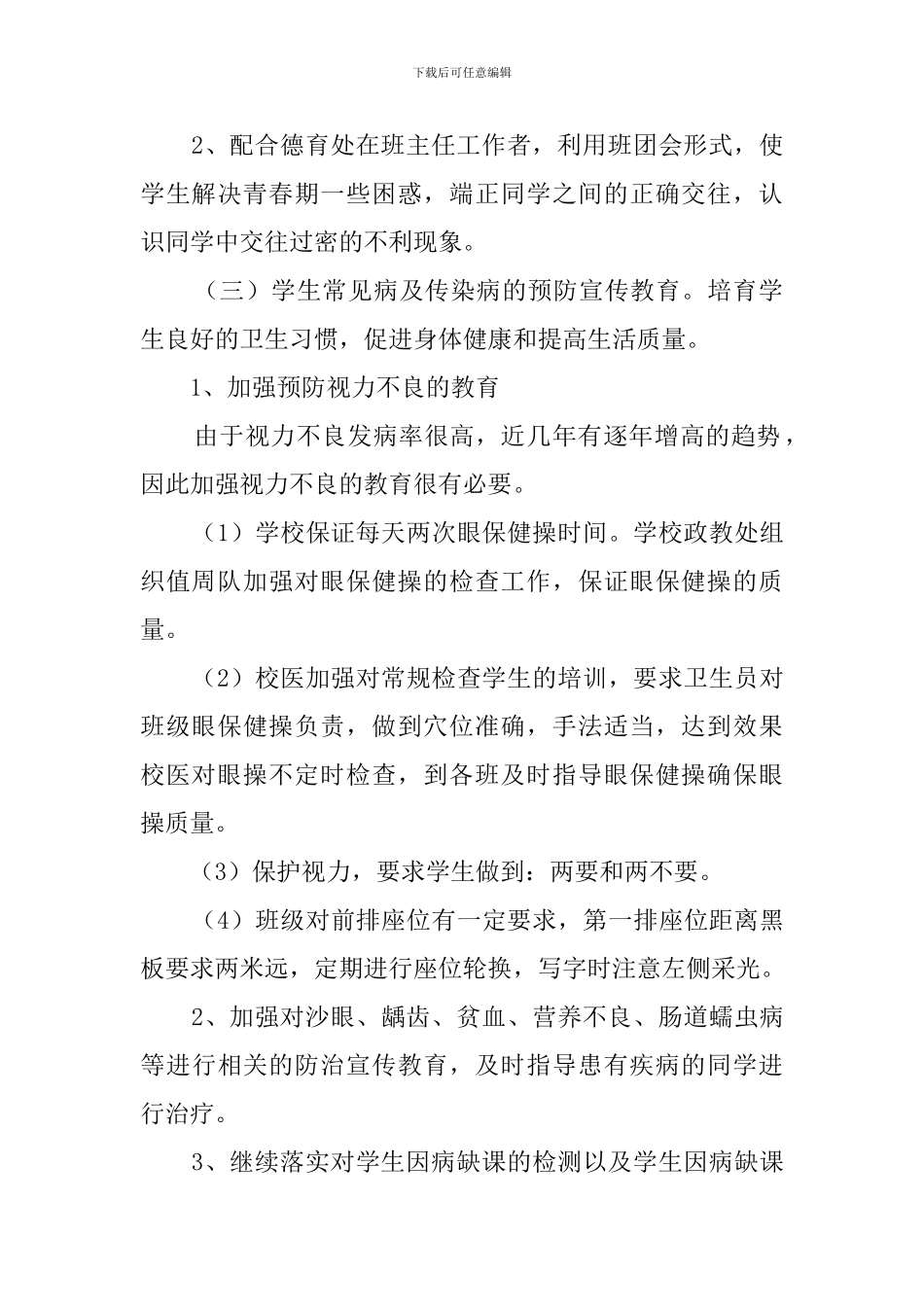 校医务室的工作计划_第2页