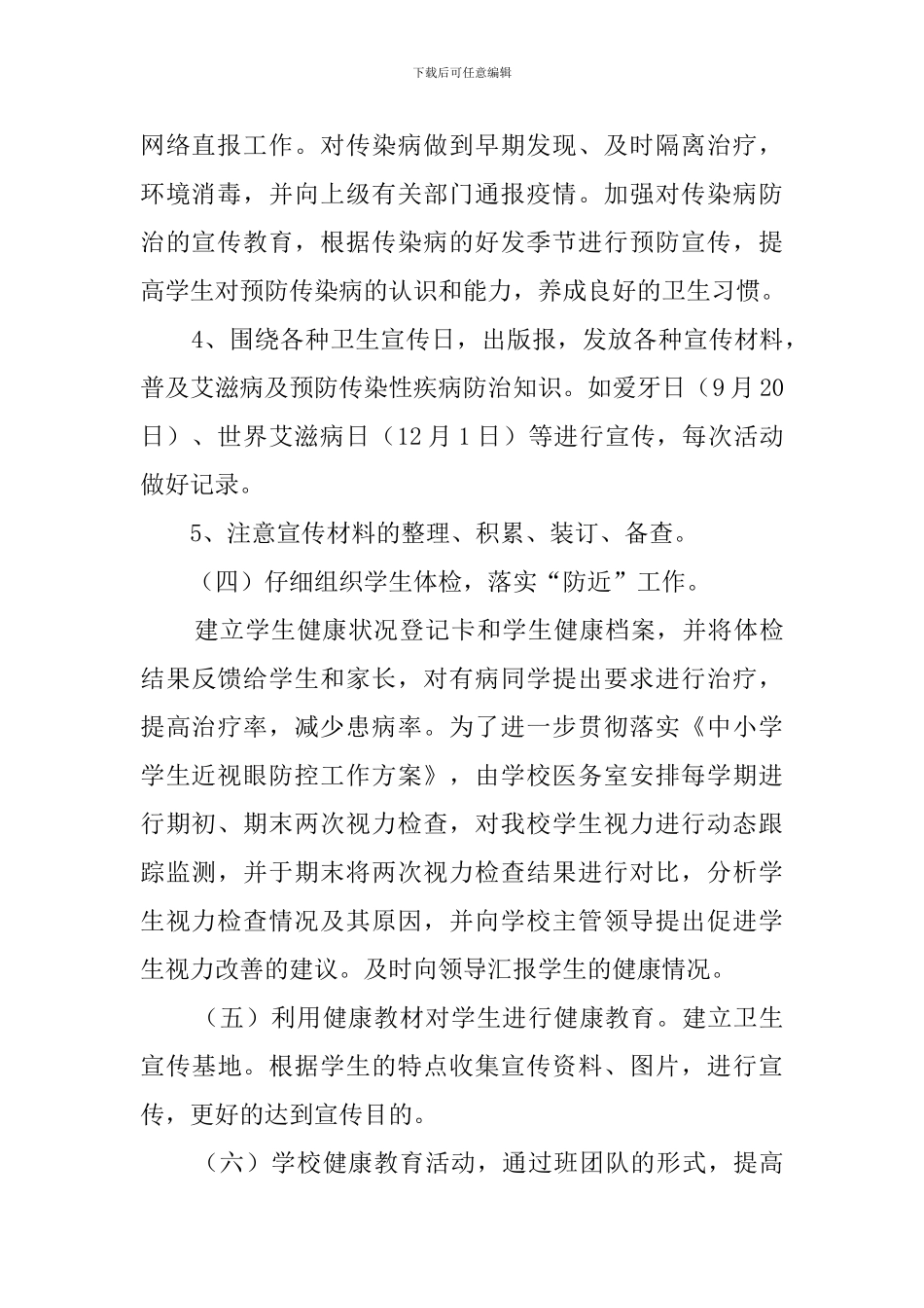 校医务室的工作计划_第3页