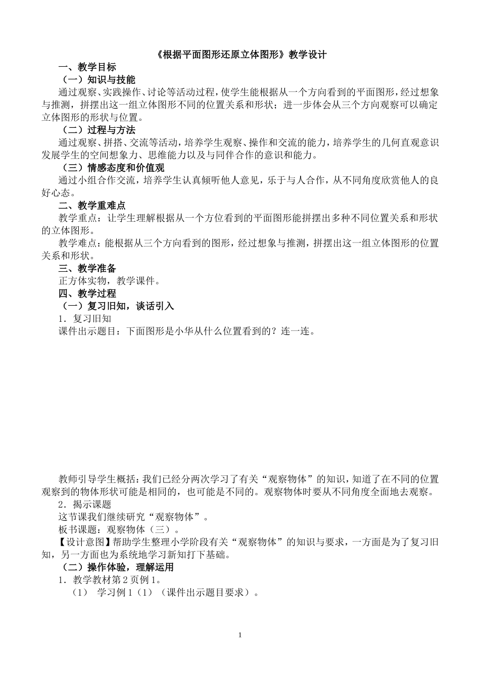《根据平面图形还原立体图形》教学设计_第1页