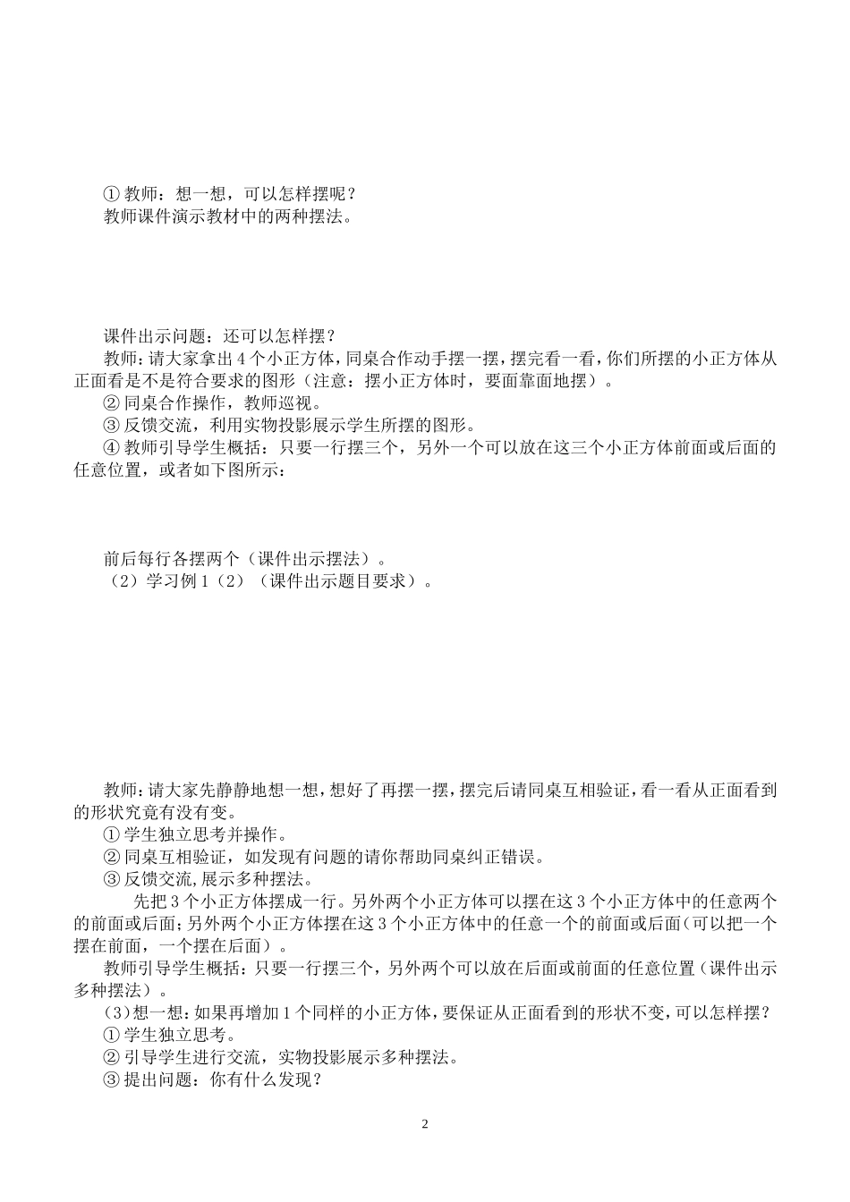 《根据平面图形还原立体图形》教学设计_第2页