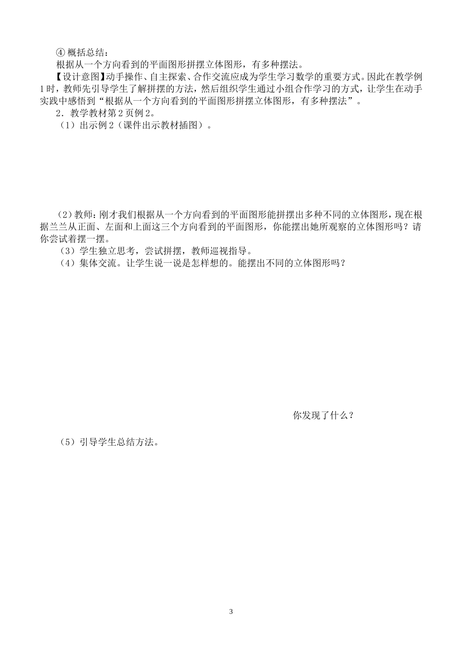 《根据平面图形还原立体图形》教学设计_第3页