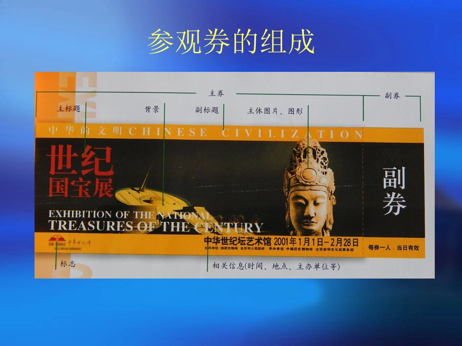 参观券的设计_第3页