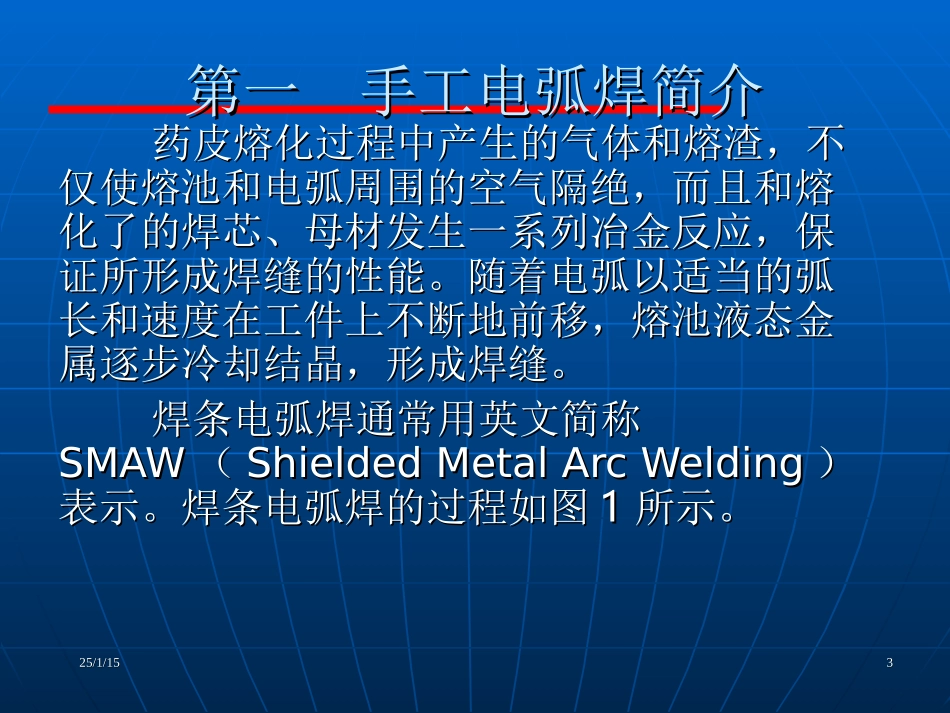 焊工安全培训_第3页