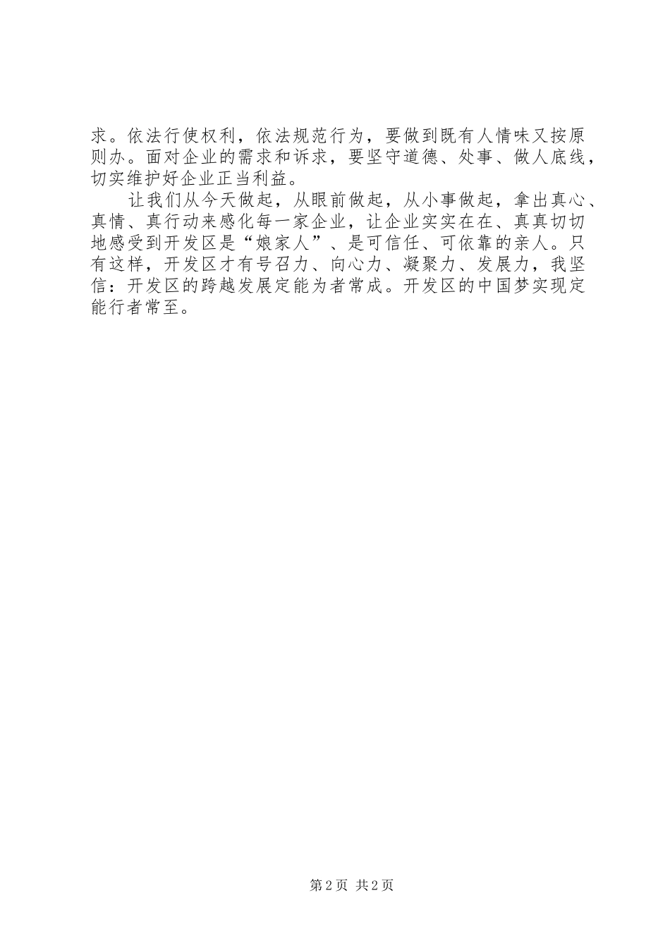 公务员个人演讲稿(精编)_第2页