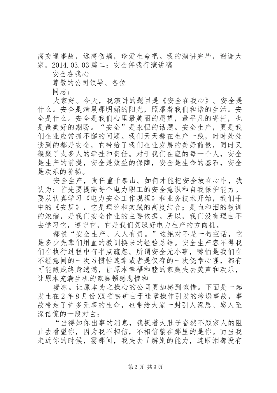 交通安全伴我行演讲(2篇)(4)_第2页