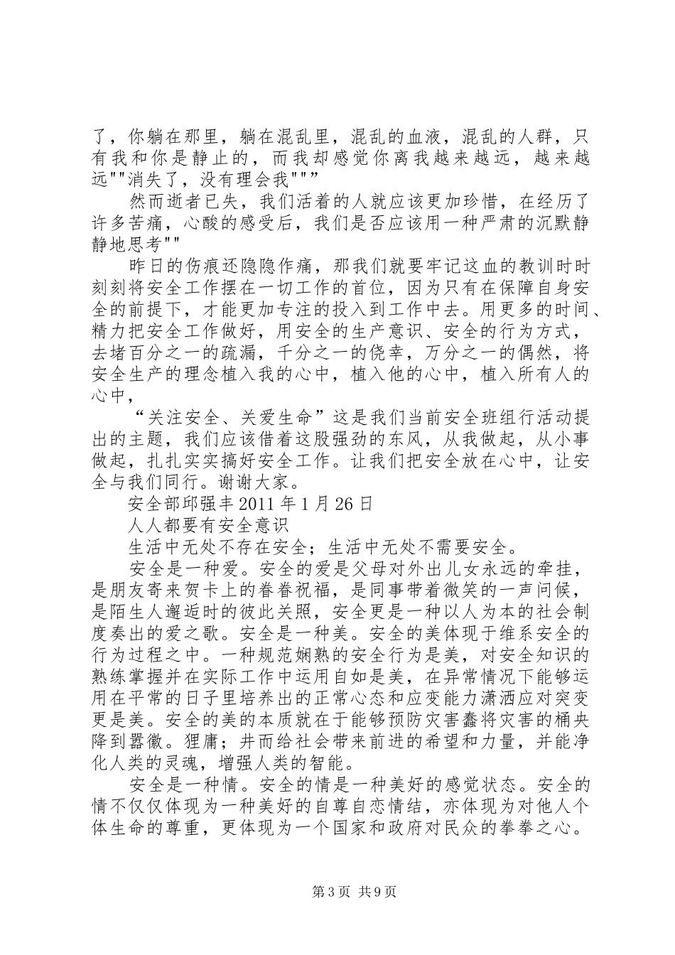 交通安全伴我行演讲(2篇)(4)_第3页