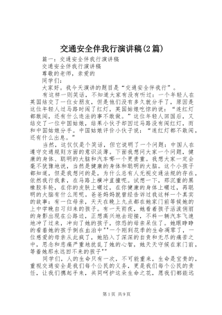 交通安全伴我行演讲(2篇)(4)