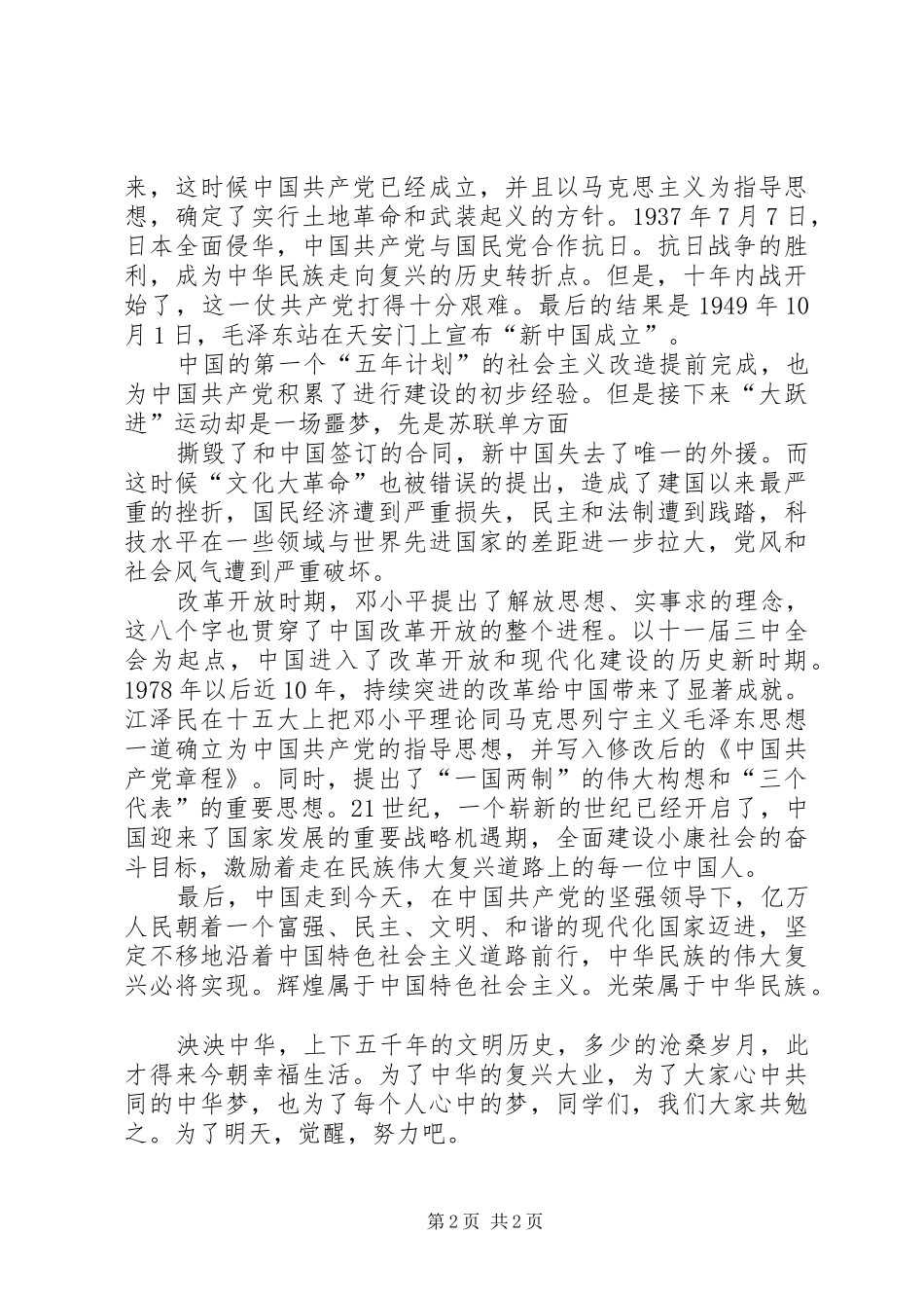 大国复兴演讲_第2页