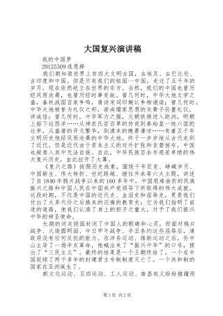 大国复兴演讲
