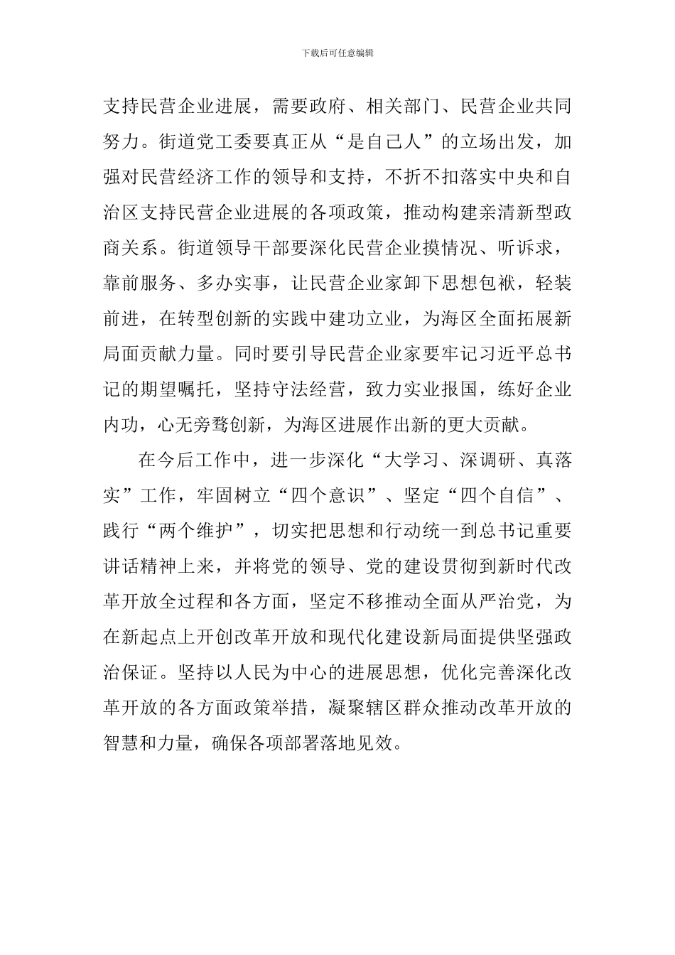 教师学习习总书记在民营企业座谈会上讲话精神心得_第3页
