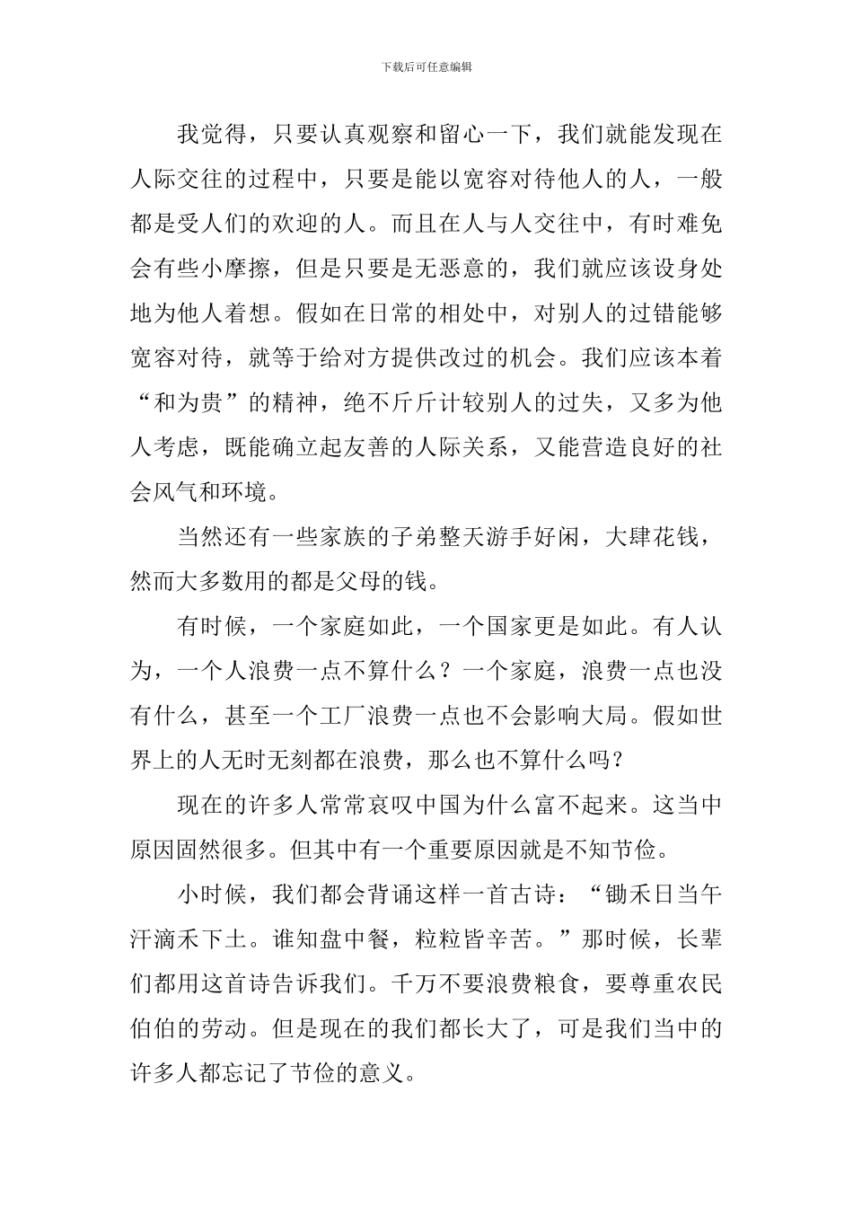 讲好家风演讲稿_第2页