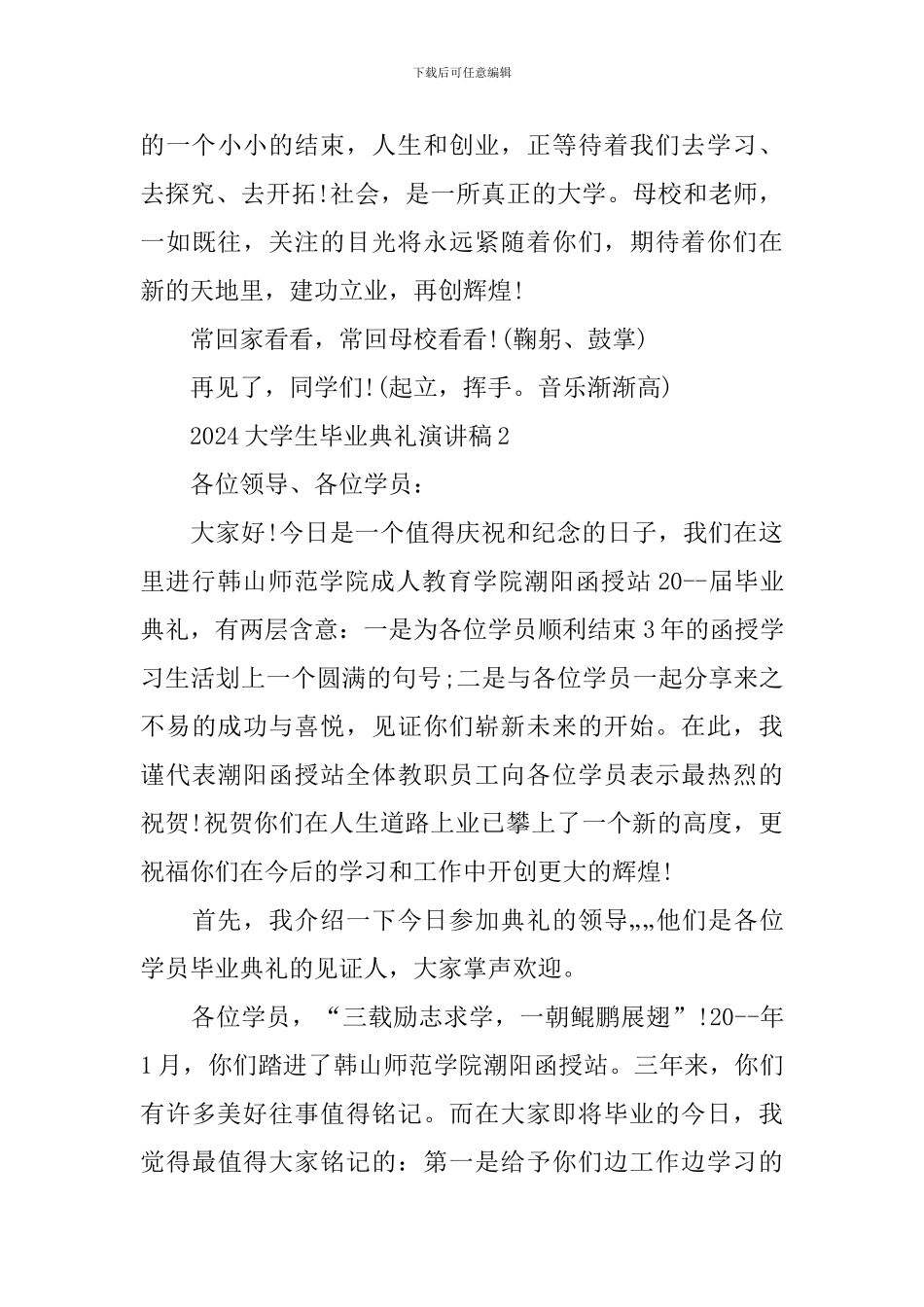 2024大学生毕业典礼演讲稿_第3页