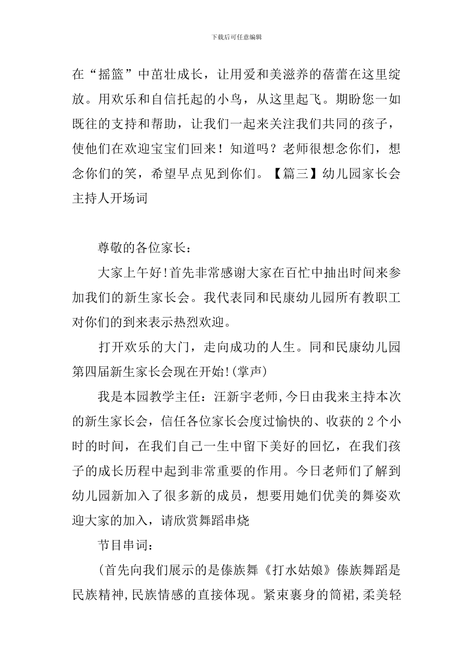 幼儿园家长会主持人开场词_第3页