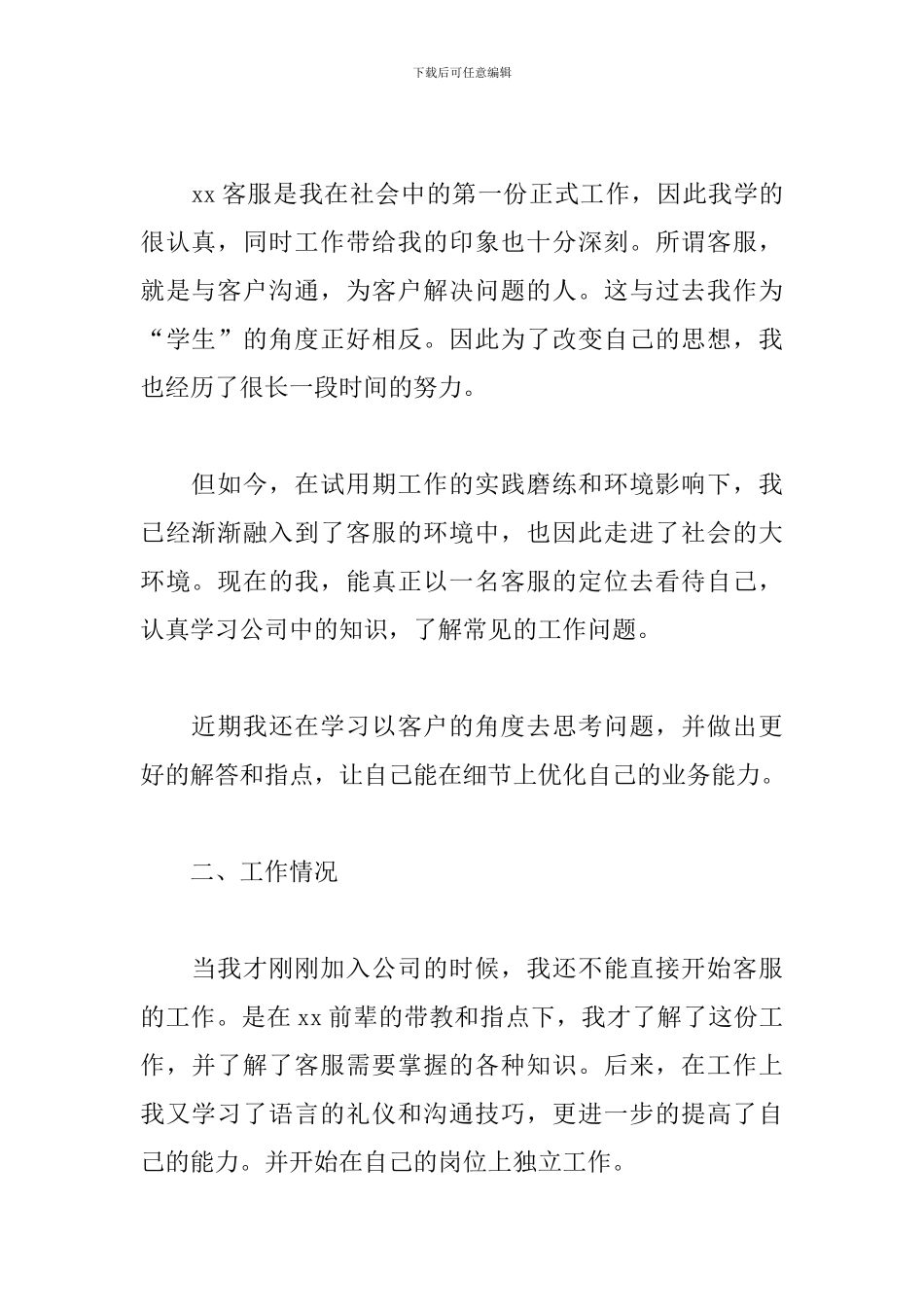 2024年客服工作总结范文_第2页